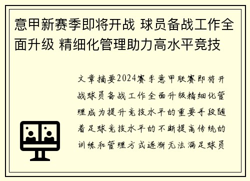 意甲新赛季即将开战 球员备战工作全面升级 精细化管理助力高水平竞技