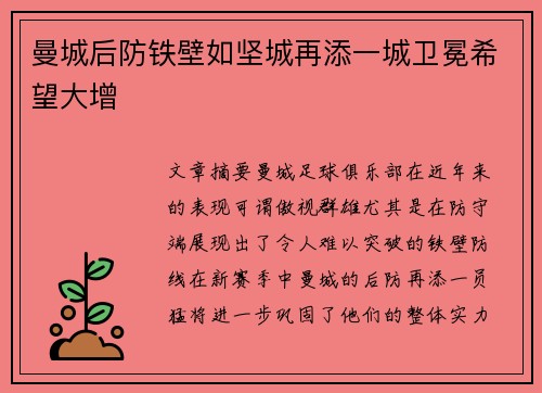 曼城后防铁壁如坚城再添一城卫冕希望大增