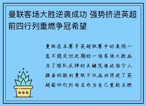 曼联客场大胜逆袭成功 强势挤进英超前四行列重燃争冠希望