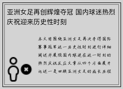 亚洲女足再创辉煌夺冠 国内球迷热烈庆祝迎来历史性时刻