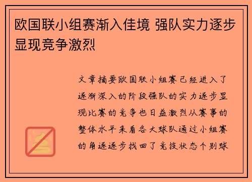 欧国联小组赛渐入佳境 强队实力逐步显现竞争激烈
