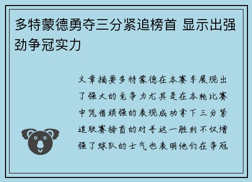 多特蒙德勇夺三分紧追榜首 显示出强劲争冠实力