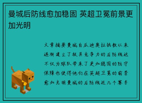 曼城后防线愈加稳固 英超卫冕前景更加光明