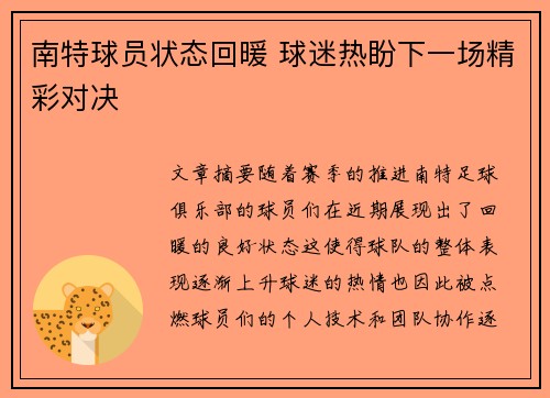 南特球员状态回暖 球迷热盼下一场精彩对决