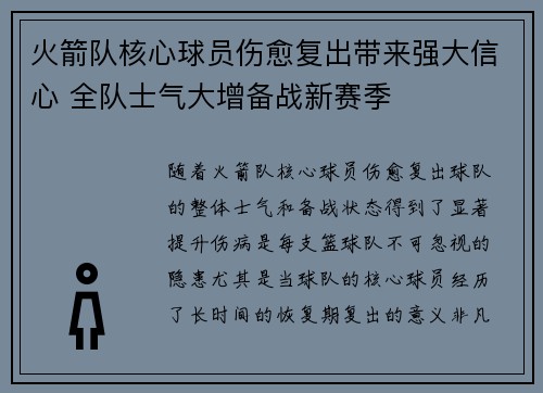 火箭队核心球员伤愈复出带来强大信心 全队士气大增备战新赛季