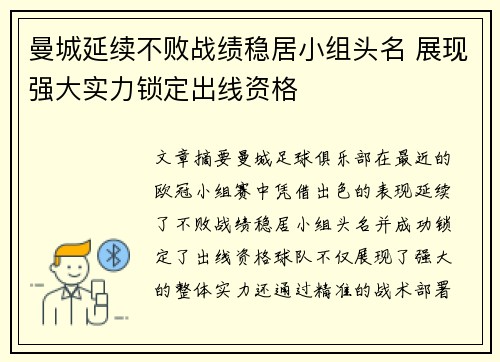曼城延续不败战绩稳居小组头名 展现强大实力锁定出线资格
