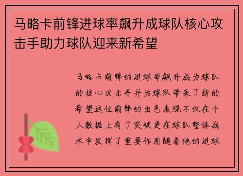 马略卡前锋进球率飙升成球队核心攻击手助力球队迎来新希望