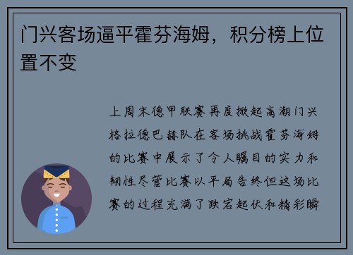 门兴客场逼平霍芬海姆，积分榜上位置不变