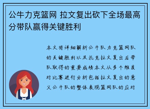 公牛力克篮网 拉文复出砍下全场最高分带队赢得关键胜利