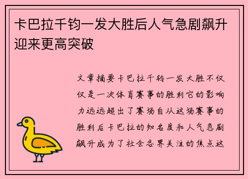 卡巴拉千钧一发大胜后人气急剧飙升迎来更高突破
