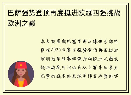 巴萨强势登顶再度挺进欧冠四强挑战欧洲之巅