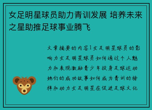 女足明星球员助力青训发展 培养未来之星助推足球事业腾飞