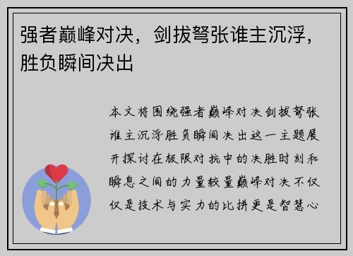 强者巅峰对决，剑拔弩张谁主沉浮，胜负瞬间决出