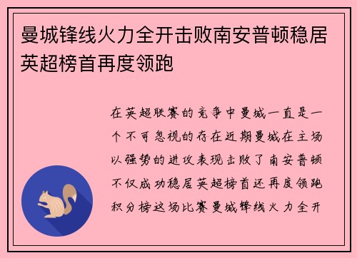 曼城锋线火力全开击败南安普顿稳居英超榜首再度领跑