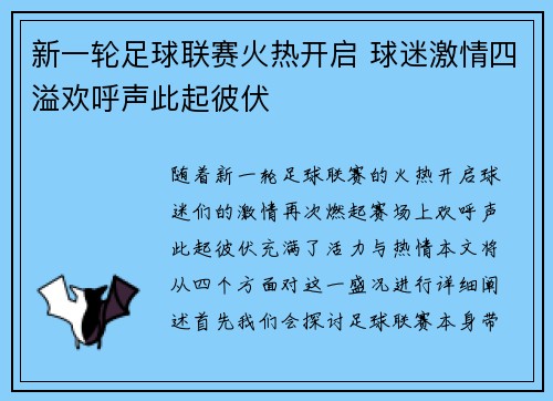 新一轮足球联赛火热开启 球迷激情四溢欢呼声此起彼伏