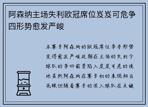 阿森纳主场失利欧冠席位岌岌可危争四形势愈发严峻