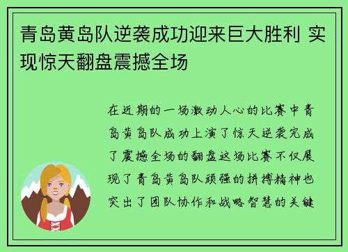 青岛黄岛队逆袭成功迎来巨大胜利 实现惊天翻盘震撼全场