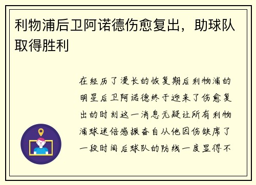 利物浦后卫阿诺德伤愈复出，助球队取得胜利