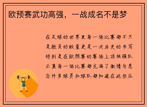 欧预赛武功高强，一战成名不是梦