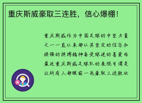 重庆斯威豪取三连胜，信心爆棚！