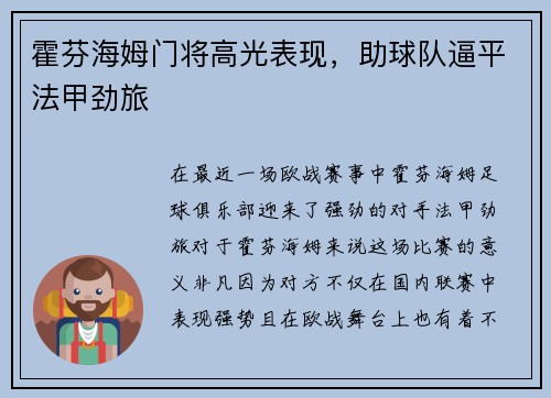 霍芬海姆门将高光表现，助球队逼平法甲劲旅