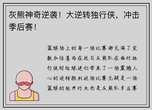 灰熊神奇逆袭！大逆转独行侠，冲击季后赛！