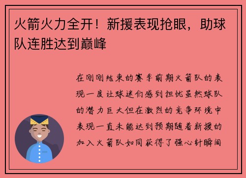 火箭火力全开！新援表现抢眼，助球队连胜达到巅峰