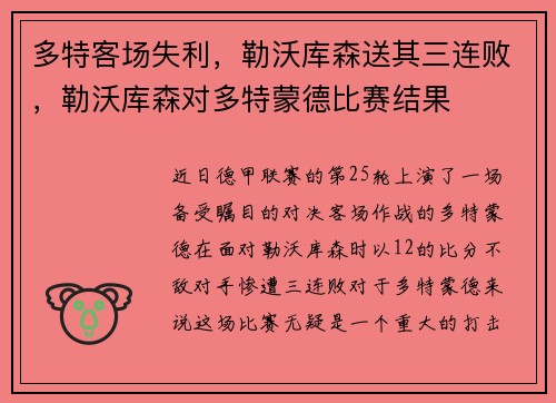 多特客场失利，勒沃库森送其三连败，勒沃库森对多特蒙德比赛结果