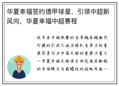 华夏幸福签约德甲球星，引领中超新风向，华夏幸福中超赛程