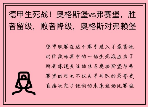 德甲生死战！奥格斯堡vs弗赛堡，胜者留级，败者降级，奥格斯对弗赖堡