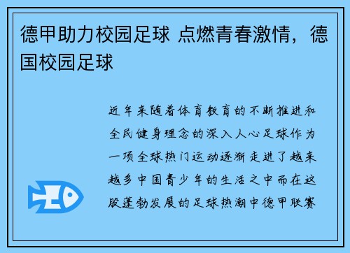 德甲助力校园足球 点燃青春激情，德国校园足球