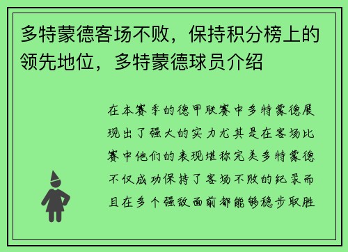 多特蒙德客场不败，保持积分榜上的领先地位，多特蒙德球员介绍