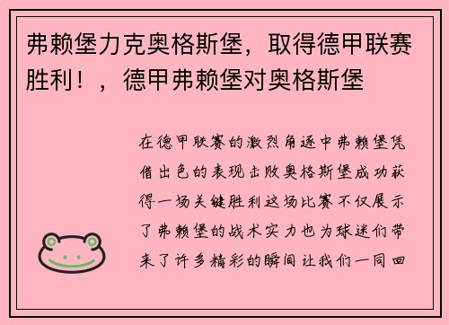 弗赖堡力克奥格斯堡，取得德甲联赛胜利！，德甲弗赖堡对奥格斯堡