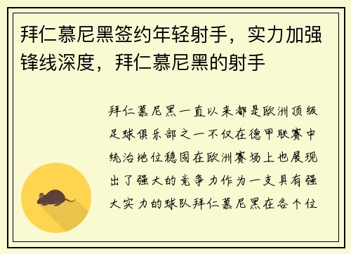 拜仁慕尼黑签约年轻射手，实力加强锋线深度，拜仁慕尼黑的射手