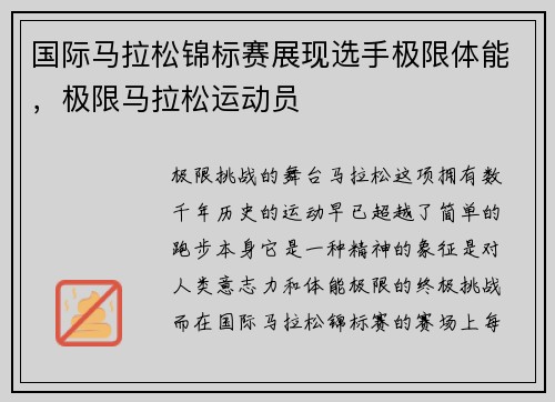 国际马拉松锦标赛展现选手极限体能，极限马拉松运动员
