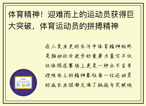 体育精神！迎难而上的运动员获得巨大突破，体育运动员的拼搏精神