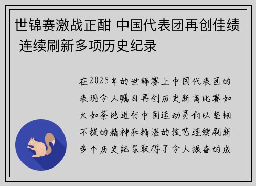 世锦赛激战正酣 中国代表团再创佳绩 连续刷新多项历史纪录