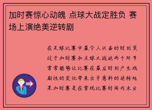 加时赛惊心动魄 点球大战定胜负 赛场上演绝美逆转剧