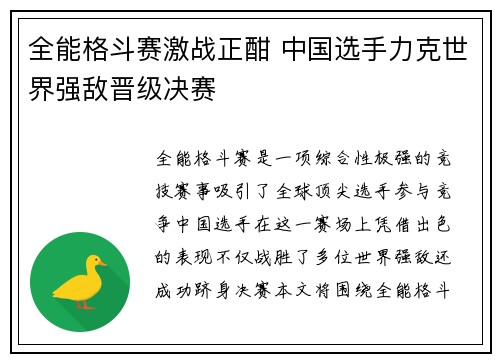 全能格斗赛激战正酣 中国选手力克世界强敌晋级决赛