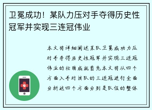 卫冕成功！某队力压对手夺得历史性冠军并实现三连冠伟业