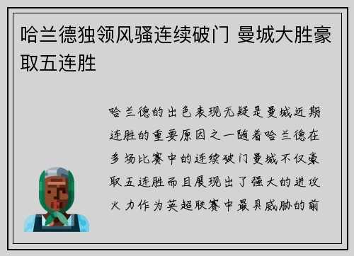 哈兰德独领风骚连续破门 曼城大胜豪取五连胜