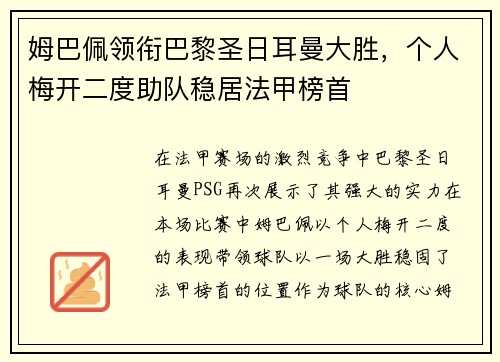 姆巴佩领衔巴黎圣日耳曼大胜，个人梅开二度助队稳居法甲榜首
