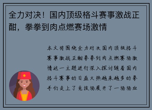 全力对决！国内顶级格斗赛事激战正酣，拳拳到肉点燃赛场激情