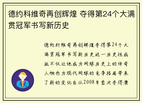 德约科维奇再创辉煌 夺得第24个大满贯冠军书写新历史