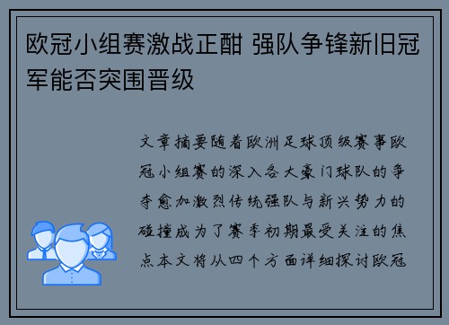 欧冠小组赛激战正酣 强队争锋新旧冠军能否突围晋级