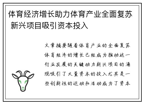 体育经济增长助力体育产业全面复苏 新兴项目吸引资本投入