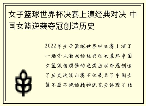 女子篮球世界杯决赛上演经典对决 中国女篮逆袭夺冠创造历史