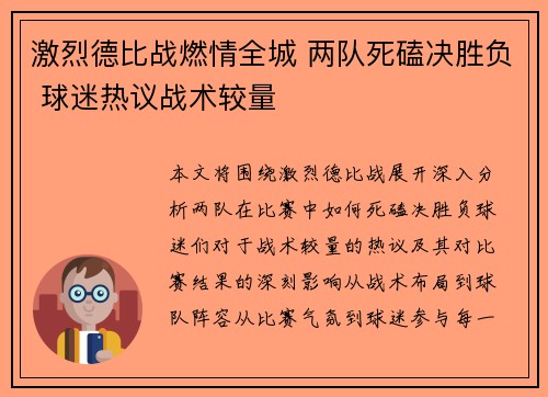 激烈德比战燃情全城 两队死磕决胜负 球迷热议战术较量