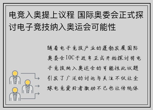 电竞入奥提上议程 国际奥委会正式探讨电子竞技纳入奥运会可能性