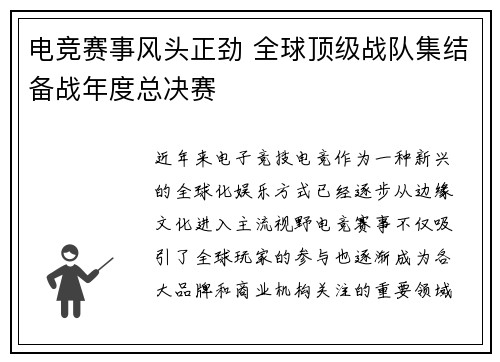 电竞赛事风头正劲 全球顶级战队集结备战年度总决赛